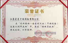 榮譽(yù)證書-特殊貢獻(xiàn)獎(jiǎng)