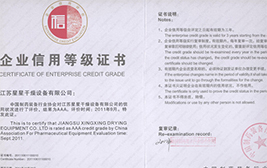 企業(yè)信用等級(jí)證書