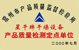 產(chǎn)品質(zhì)量檢測定點(diǎn)單位