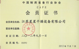 中國制藥裝備行業(yè)協(xié)會會員證書