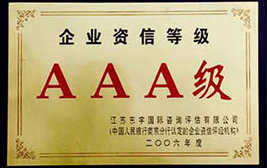 2006企業(yè)資信等級證書