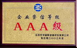 2003企業(yè)資信等級證書