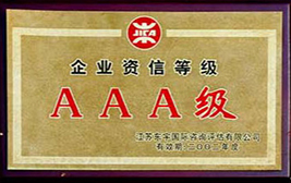 2002企業(yè)資信等級證書